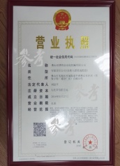 營(yíng)業(yè)執(zhí)照